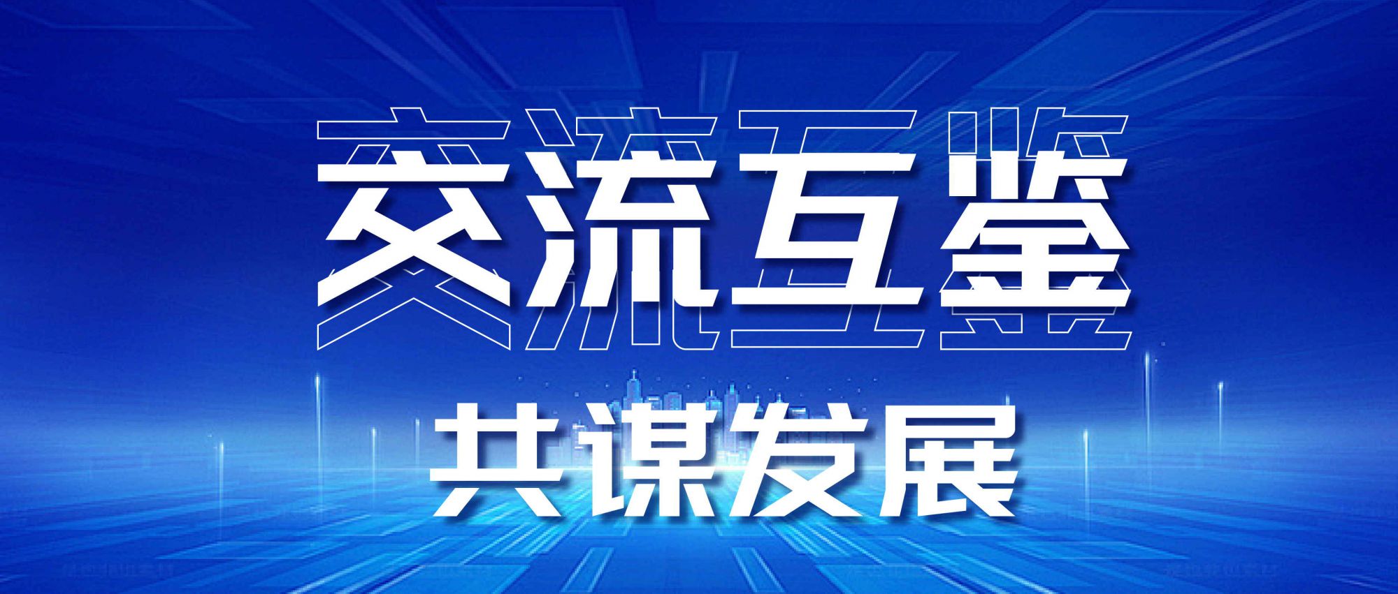 交流互鑒 | 熱烈歡迎XOS創始人David Gibson、佳譜集團首席科學家陳澤武博士蒞臨我司參觀