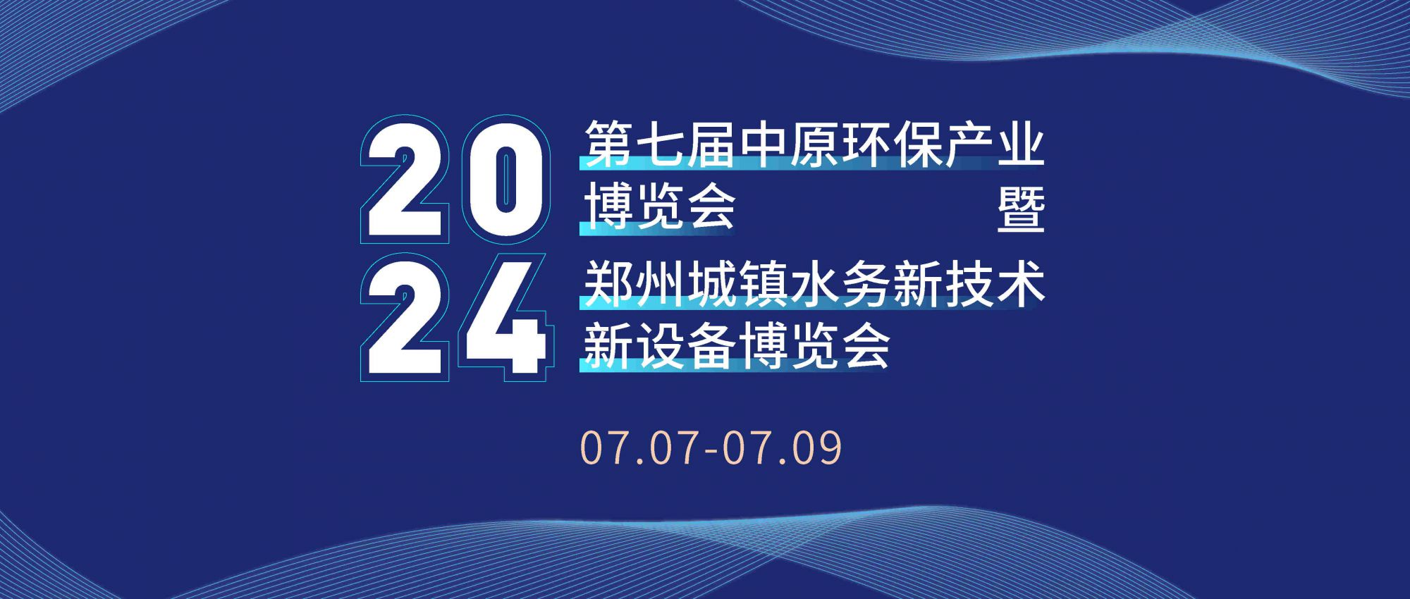 JPSPEC佳譜儀器亮相2024 第七屆中原（鄭州）環保產業博覽會