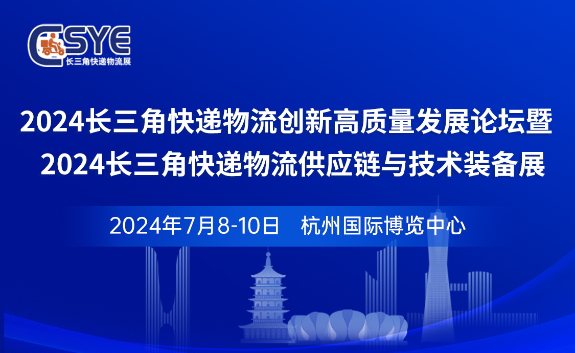 展會精彩 | JPSPEC佳譜儀器亮相2024長三角快遞物流供應鏈與技術裝備展覽會